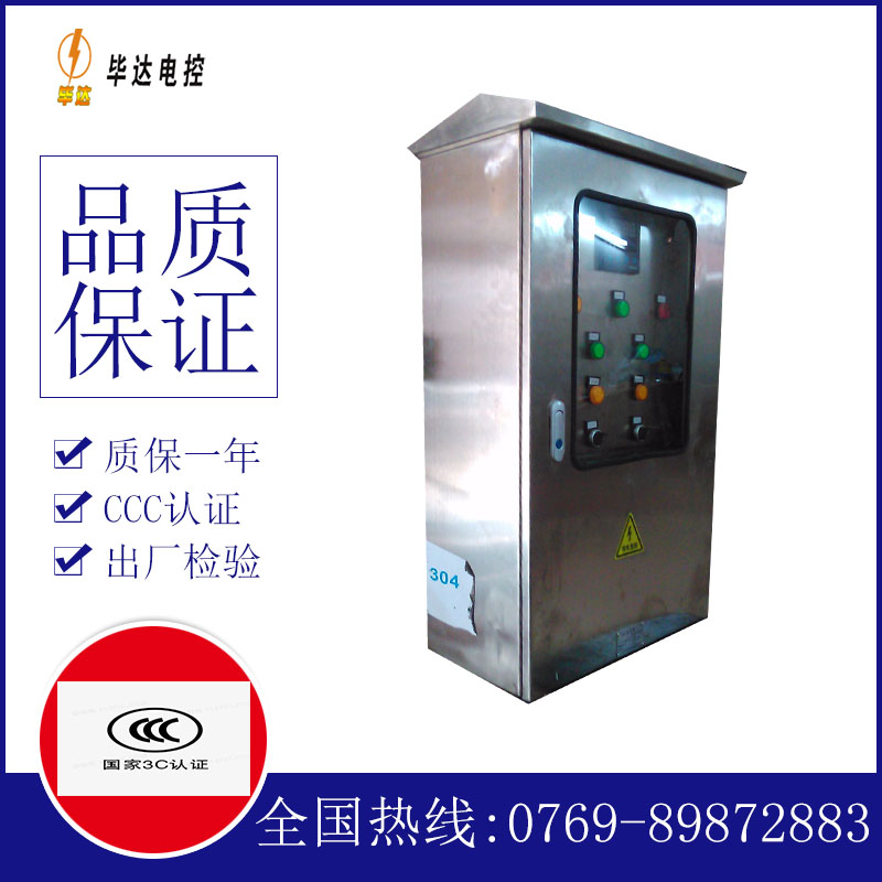 沈北不锈钢配电箱